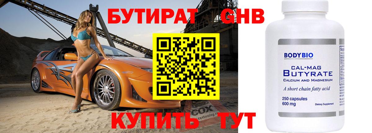 Бутират бутандиол  Вход с VPN  Магадан 