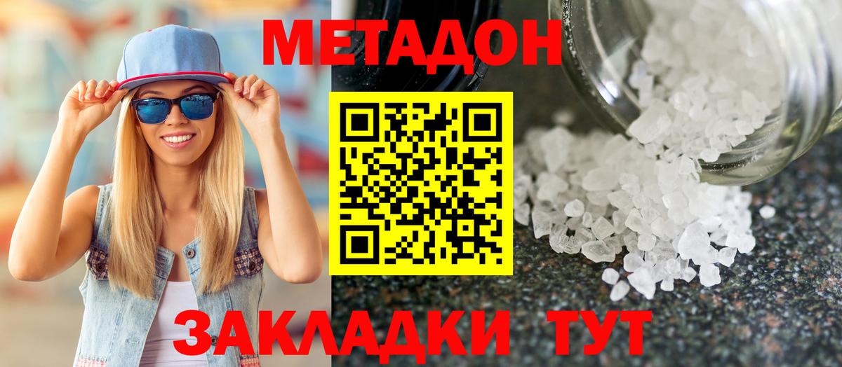 Метадон кристалл Магадан