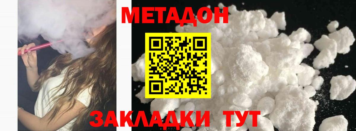 Метадон methadone  Вход с VPN  МЕТАДОН мёд  Магадан 