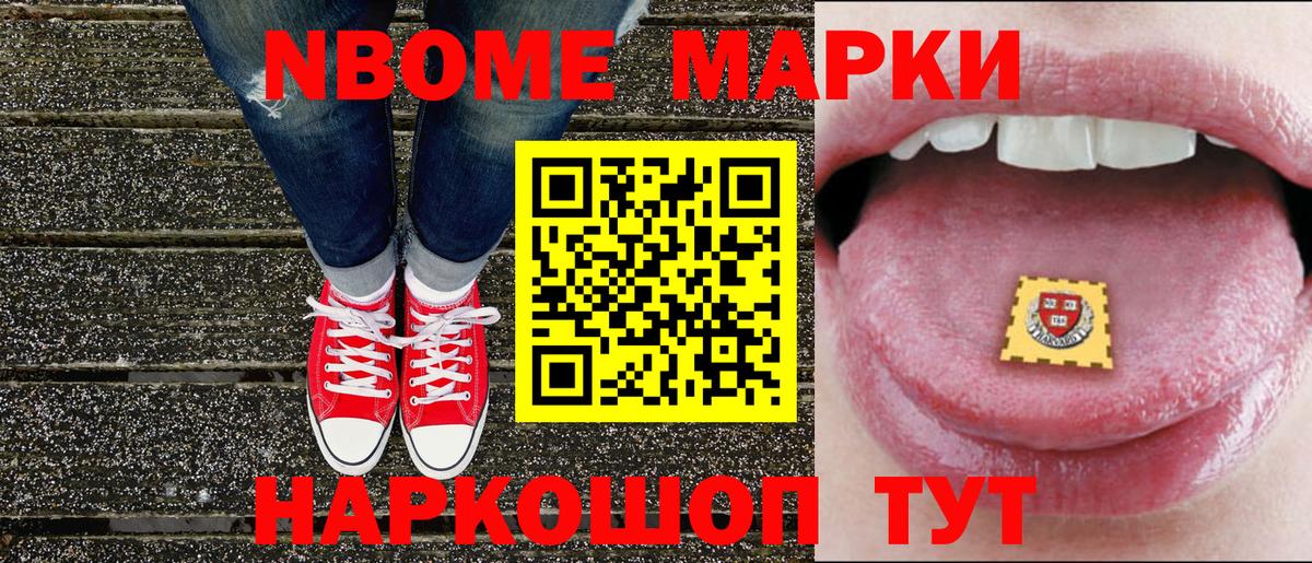 Наркотические марки 1,8мг Магадан